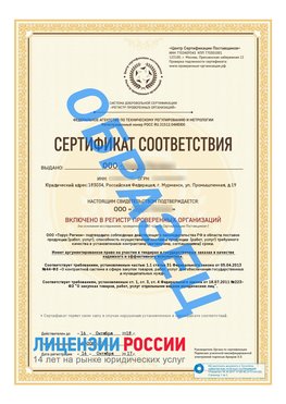 Образец сертификата РПО (Регистр проверенных организаций) Титульная сторона Маркс Сертификат РПО